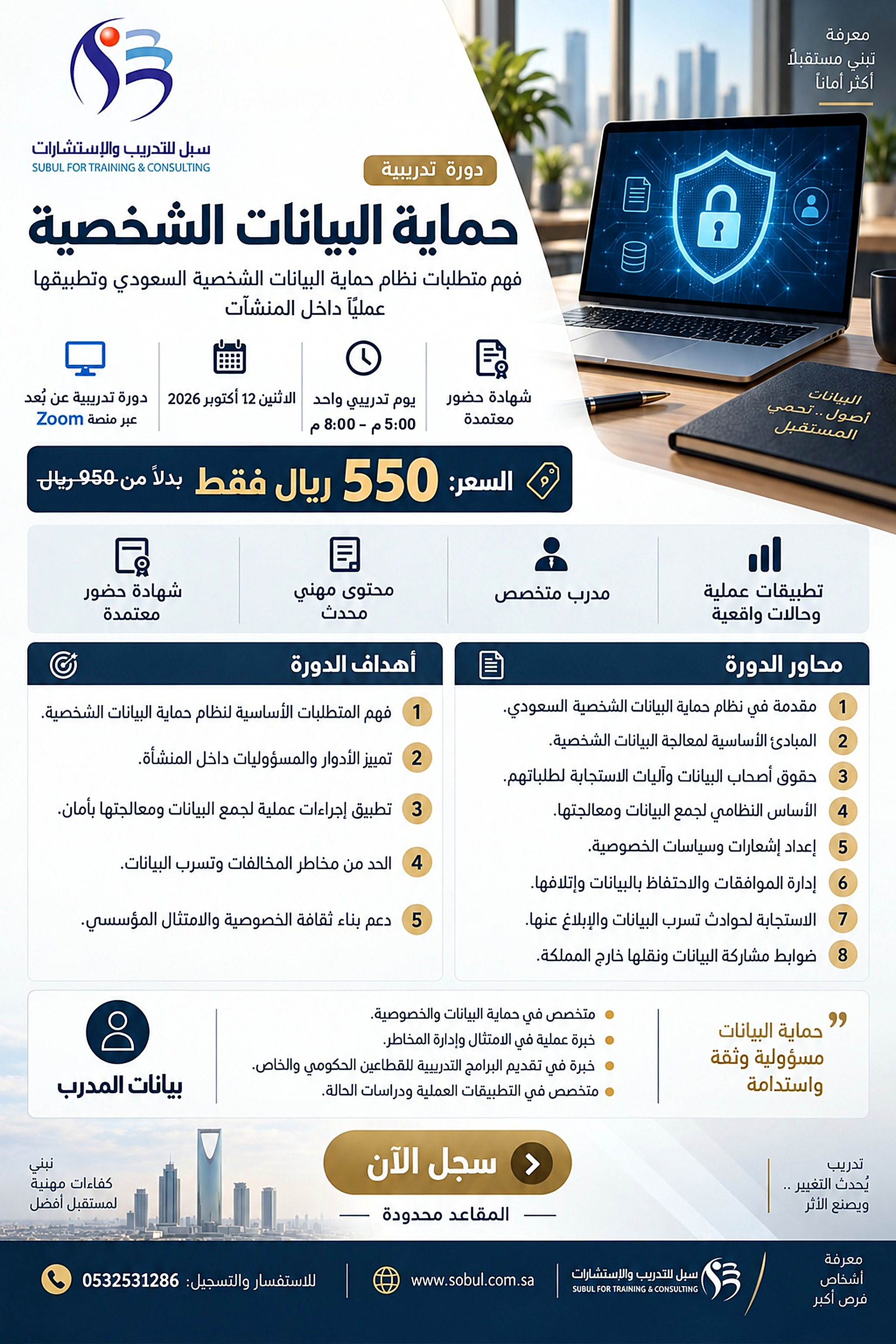 حماية البيانات الشخصية